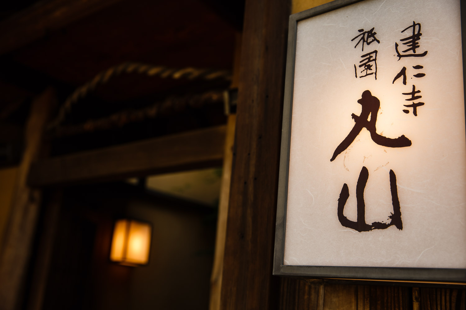 Kenninji Gion Maruyama cuisine #0
